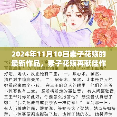 花开无言 第39页