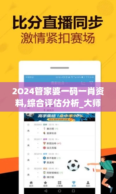 2O24管家婆一码一肖资料,综合评估分析_大师版XST41.55