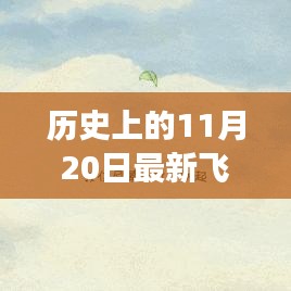 废寝忘食 第20页