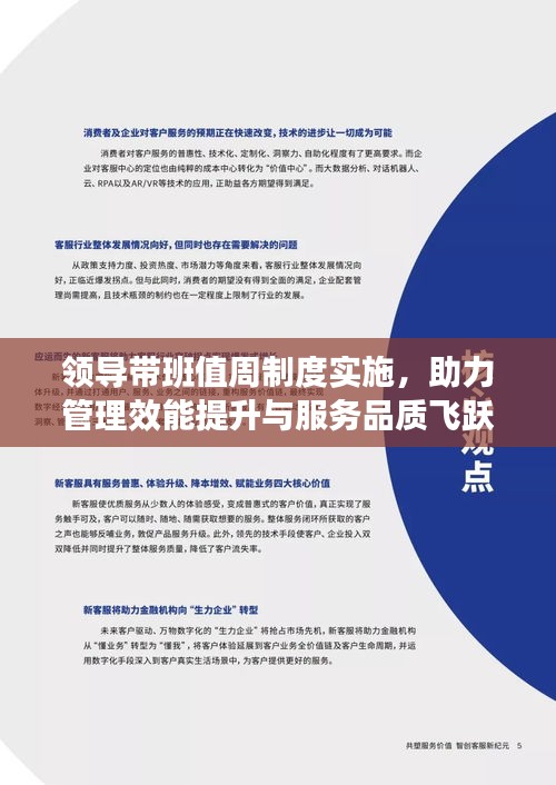 领导带班值周制度实施，助力管理效能提升与服务品质飞跃